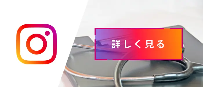 さっぽろ呼吸器内科クリニックのInstagramページへリンクします。
