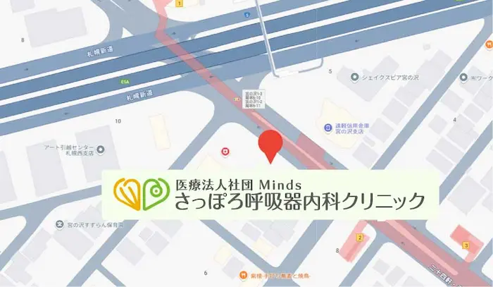 さっぽろ呼吸器内科クリニックはワイビル宮の沢1階にある呼吸器内科・内科です。